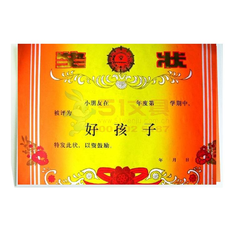 朝阳8k奖状 200张/包(1/30) "好孩子"奖状 160奖状