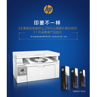 惠普（HP）M134a激光打印机 多功能一体机