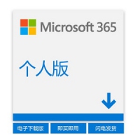 微软Microsoft office365个人版家庭版2019版激活码密钥办公软件 Microsoft Office365个人版