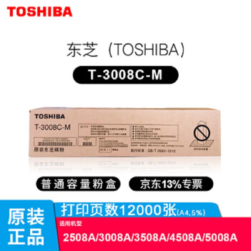 东芝（TOSHIBA）T-3008C-M 小容量墨粉盒（适用于e-STUDIO2508A/3008A/3508A/4508A/5008A）