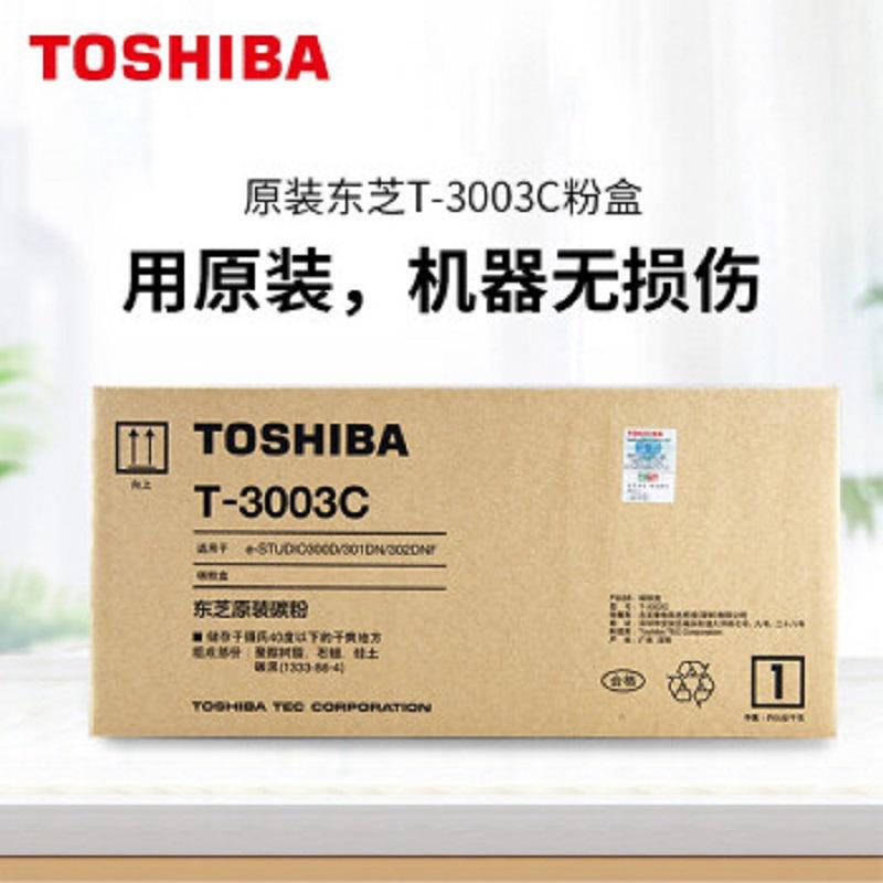东芝（TOSHIBA）原装粉盒T-3003C墨粉300D/301DN/302DNF墨盒碳粉