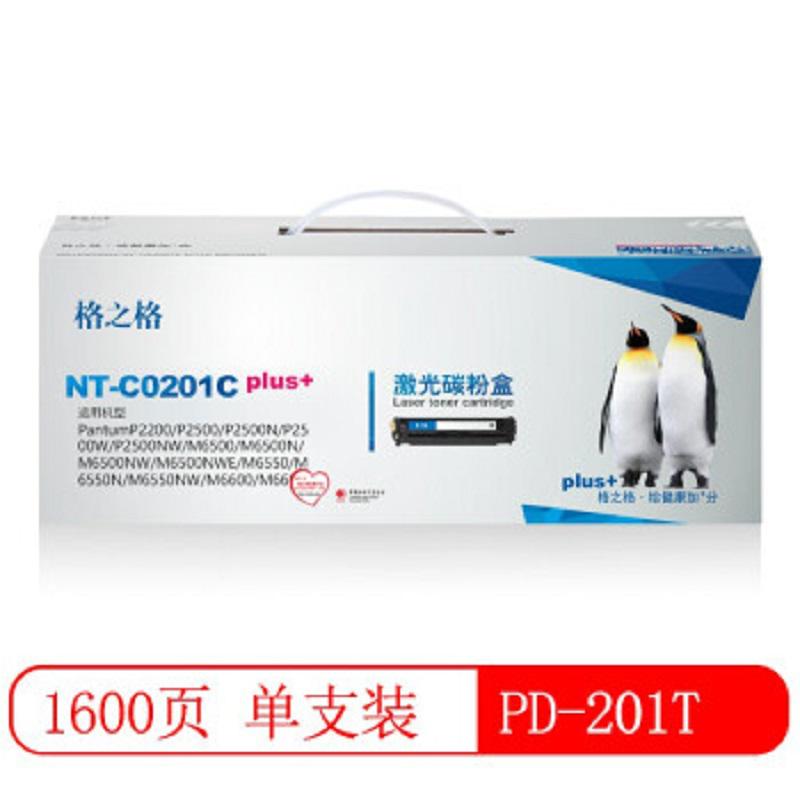 格之格PD-201T碳粉盒NT-C0201CPLUS+黑色适用奔图S2000 MS6202NW系列[