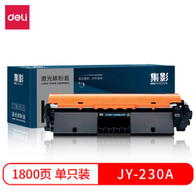  集影JY-230A 粉盒（需鼓架） 黑色(支)（适用：HP LaserJet Pro M203d/M203dw/M203dnHP LaserJet Pro MFP M227d/M227sdn/M227fdn/M227fdw）