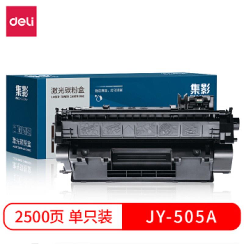 集影JY-505A 硒鼓 黑色(支)（适用：HP LaserJet P2035/P2035n/P2050/P2055d/P2055dn/P2055x）