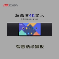 海康威视/HIKVISION 海康威视4K智慧纳米黑板 DS-D5175BD
