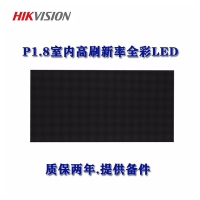 海康威视/HIKVISION LED显示屏 海康威视 DS-CK18FI/GH2