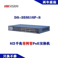 海康威视/HIKVISION 以太网交换机 海康威视 DS-3E0510P-S