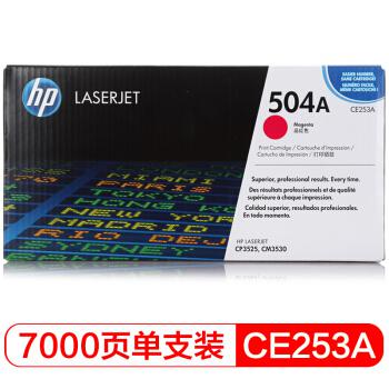 惠普（HP） CE253A 品红色硒鼓 504A（适用Color LaserJet CP3525/3525n/3525dn）