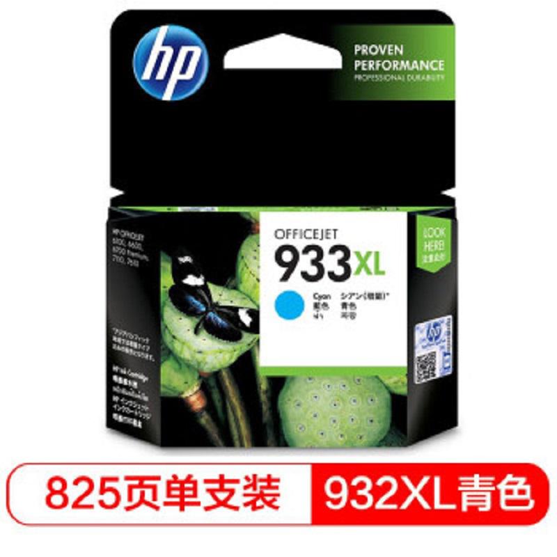 惠普/HP  933XL大容量青色墨盒 适用hp 7110/7510/7612/7610打印机