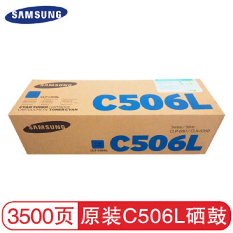 惠普/HP 原装CLT-C506L大容量青色硒鼓适用CLP680ND/CLX6260ND/FR打印机