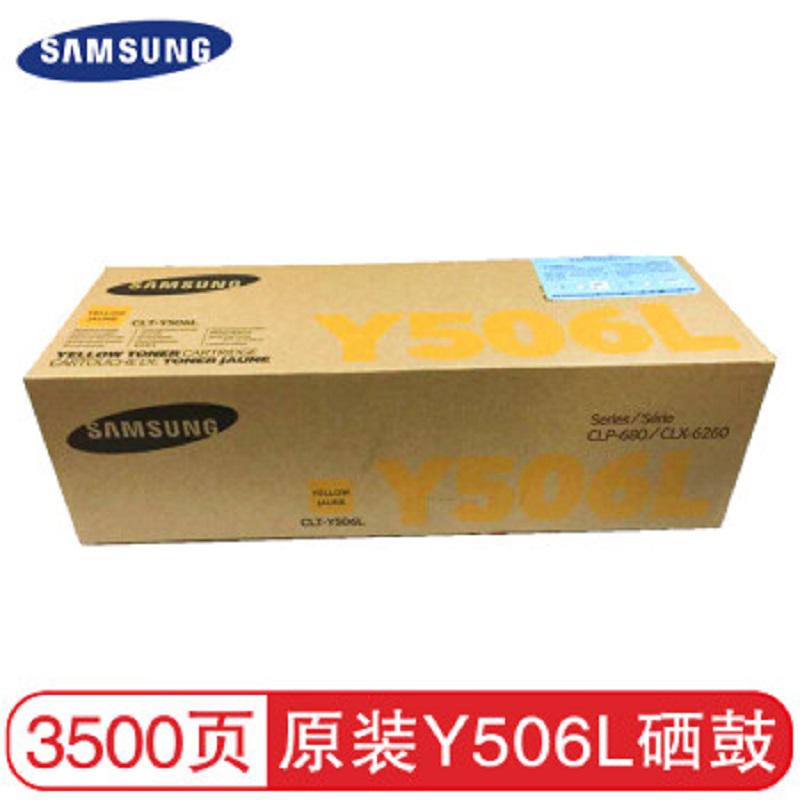 惠普/HP 原装CLT-Y506L大容量黄色硒鼓适用CLP680ND/CLX6260ND/FR打印机 
