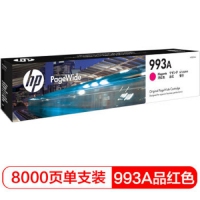 惠普/HP 993A品红色墨盒 页宽耗材（适用于772/777/750/774dn/779dn/755dn）