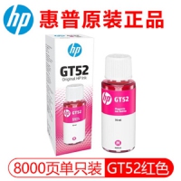 惠普/HP   GT52红色墨水511 518 519 538 618 508 531 516打印机