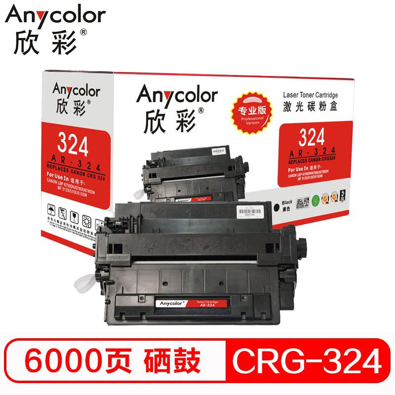 欣彩（Anycolor）CRG-324硒鼓（专业版）AR-324适用佳能Canon LBP 6750dn 6780x 6750d iC MF515dw 515x 512x
