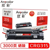 欣彩（Anycolor）315硒鼓（专业版）AR-CRG315 适用佳能LBP3310 3370