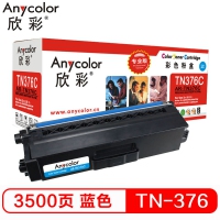 欣彩（Anycolor）TN-376粉盒（专业版）AR-TN376C蓝色墨粉盒 适用兄弟HL-L9200CDW DCP-L8400CDN M HL-L8250