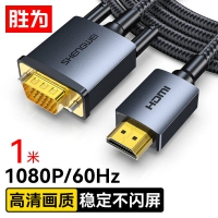 胜为 shengwei HDMI转VGA线转换器 高清视频转接线 电脑电视盒子连...