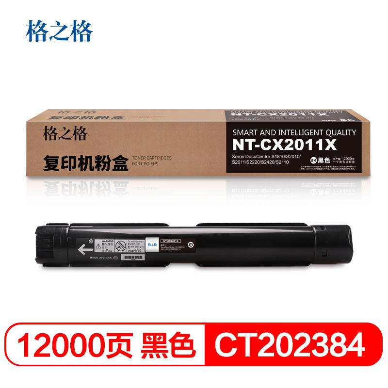 粉盒  格之格NT-CX2011X 粉盒大容量适用施乐S2010 S2220 S2420 S2320复印机 CT202873硒鼓墨粉