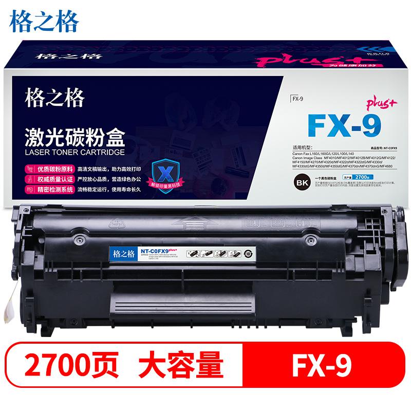 格之格FX-9硒鼓黑色适用佳能Fax L160系列 MF4010 MF4012 MF4012B MF4322dG打印机 NT-C0FX9plus+【黑色粉盒