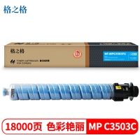 粉盒 格之格 NT-CR3503FC-精品适用于理光Ricoh MP C3003 C3004 C3503 C3504打印机