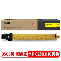 粉盒 格之格 NT-CR2503FY-精品适用于理光Ricoh MP C2003 C2004 C2503 C2504打印机