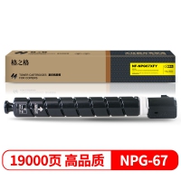 粉盒 格之格 NF-NPG67XFY适用于佳能Canon IR CAdvance C3020 3320 3325 3330 3520打印机