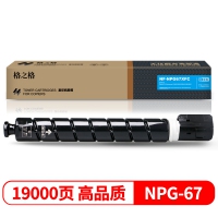 粉盒 格之格 NF-NPG67XFC适用于佳能Canon IR CAdvance C3020 3320 3325 3330 3520打印机