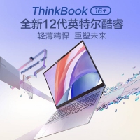 ThinkPad ThinkBook 16+ 2022款12代英特尔酷睿处理器16英寸大屏轻薄笔记本 i5-12500H 16G 01CD 2.5K屏