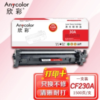 欣彩 CF230A带芯片 专业版 AR-CF230A粉盒 hp30A 适用惠普HP M203dw M203d dn dw M227d M227fdw sdn fdn