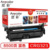 欣彩（Anycolor）CRG-323C硒鼓（专业版）AR-7750C蓝色粉盒 适用佳能Canon CRG 723C LBP7750Cdn 7700C