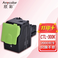 粉盒欣彩AR-CTL300K黑色适用奔图PANTUM CTL-300K CP2300DN CP2506DN PLUS CM7105DN