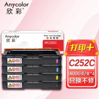 欣彩SP C252C墨粉盒套装 黑/蓝/红/黄四色 硒鼓 适用理光RICOH SP C252C C252DN C252SF彩色打印机