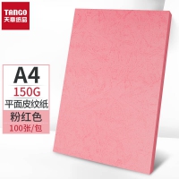 天章(TANGO)A4平面皮纹纸 封面纸 云彩纸 封皮纸 彩色卡纸标书封面 硬厚手工卡纸 粉红色150g 100张 包