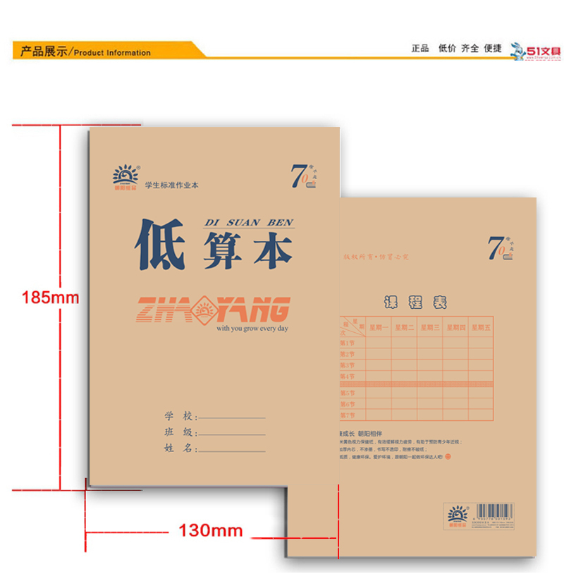 朝阳32k40型,防近视单面低算本牛皮面单面作业本