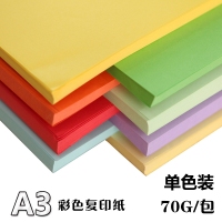 慧洋 A3，70g彩色复印纸-大红色/橙色/金黄色/深蓝/配色混装（深色）