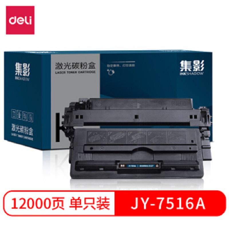 集影JY-7516A 硒鼓 黑色(支)（适用：HP LaserJet 5200/5200n/5200tn/5200dtn/5200L）