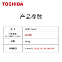 东芝（TOSHIBA）原装粉盒T-3003C墨粉300D/301DN/302DNF墨盒碳粉