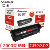欣彩（Anycolor）CRG303硒鼓（专业版）AR-303 适用佳能LBP2900 2900B+ LBP3000激光打印机