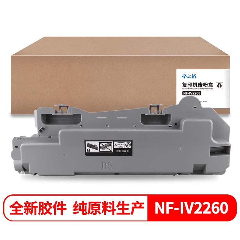 粉盒 格之格 NF-IV2260废粉盒