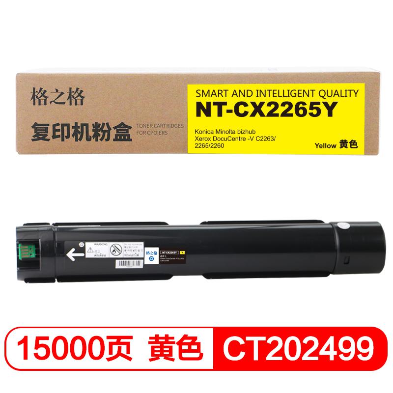 粉盒 格之格 NT-CX2265Y