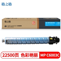 粉盒 格之格 NT-CR6003FC-精品适用于理光Ricoh MP C4503 C4504 C5503 C5504 C6003 C6004打印机