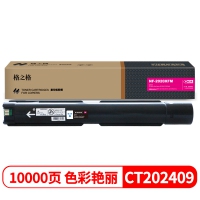 粉盒 格之格 NT-CX2020XFM适用于施乐FujiXerox DocuCentre SC2020 SC2020NW打印机