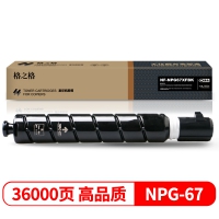 粉盒 格之格 NF-NPG67XFBK适用于佳能Canon IR CAdvance C3020 3320 3325 3330 3520打印机