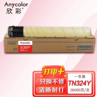 欣彩 TN324粉盒 AF-TN324Y黄色 适用柯尼卡美能达 bizhub C454 C308 C258 C368 复印机耗材